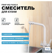 Смеситель для кухни Frap H52 F4352-8 Белый