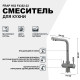 Смеситель для кухни Frap H52 F4352-22 Серый