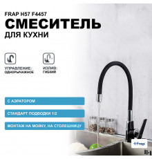 Смеситель для кухни Frap H57 F4457 Черный матовый Хром