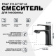 Смеситель для раковины Frap H71-6 F1071-6 Черный матовый