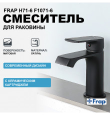 Смеситель для раковины Frap H71-6 F1071-6 Черный матовый