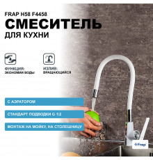 Смеситель для кухни Frap H58 F4458 Белый Хром