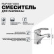 Смеситель для раковины Frap H39 F1039-B Хром