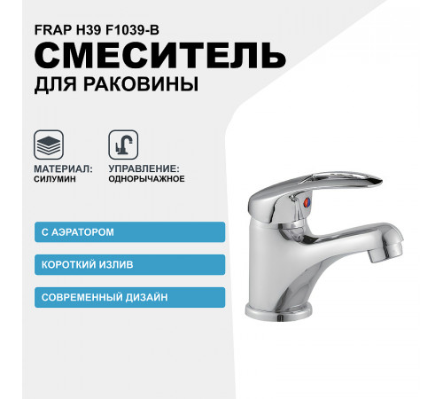 Смеситель для раковины Frap H39 F1039-B Хром