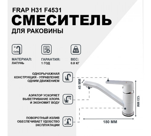 Смеситель для кухни Frap H31 F4531 Белый