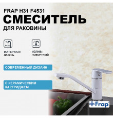 Смеситель для кухни Frap H31 F4531 Белый