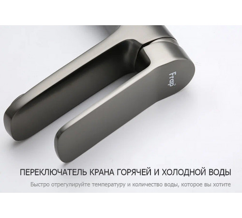 Смеситель для раковины Frap H62-9 F1062-29 Оружейная сталь