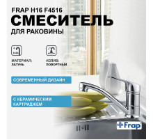 Смеситель для кухни Frap H16 F4516 Хром