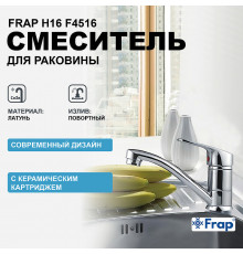 Смеситель для кухни Frap H16 F4516 Хром