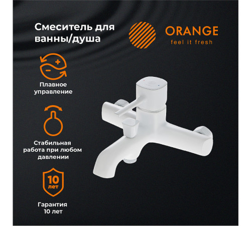 Смеситель для ванны Orange Karl M05-100w Белый