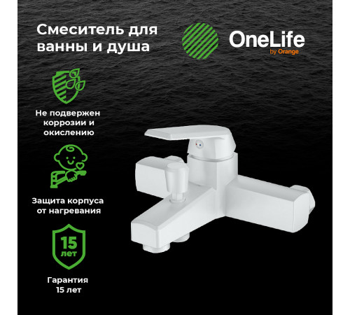 Смеситель для ванны Orange OneLife P02-100w Белый