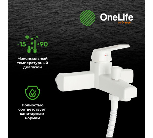 Смеситель для ванны Orange OneLife P02-300w Белый матовый