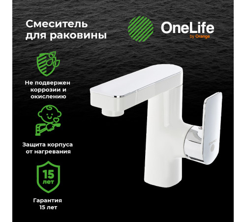 Смеситель для раковины Orange OneLife P08-021w Белый матовый Хром глянцевый