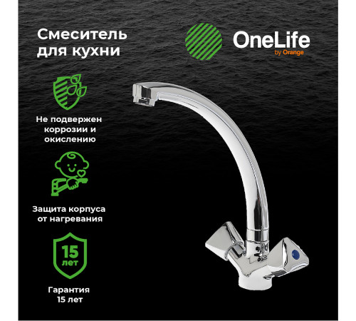 Смеситель для кухни Orange OneLife P03-001cr Хром