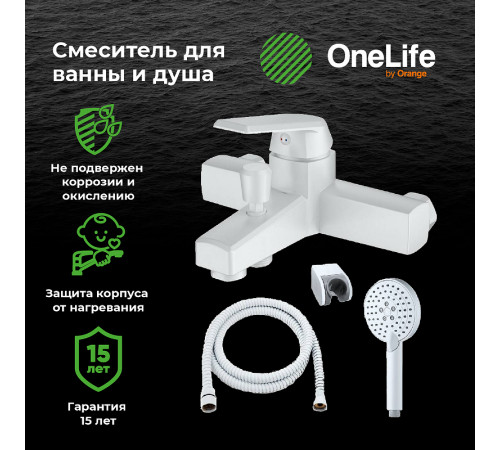 Смеситель для ванны Orange OneLife P02-300w Белый матовый