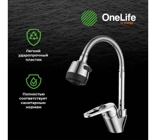 Смеситель для кухни Orange OneLife P11-004cr Хром