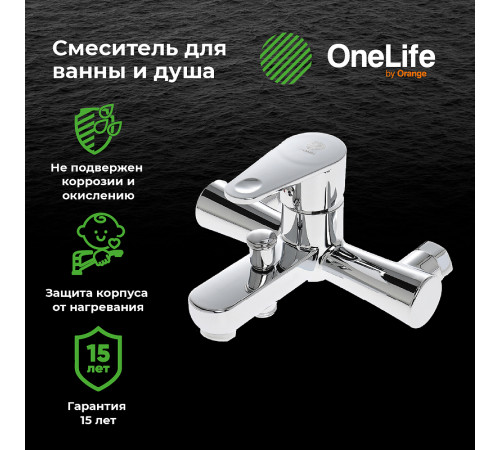 Смеситель для ванны Orange OneLife P05-100cr Хром