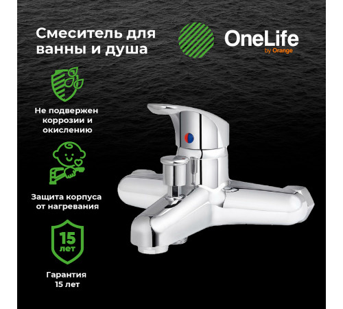 Смеситель для ванны Orange OneLife P01-100cr Хром