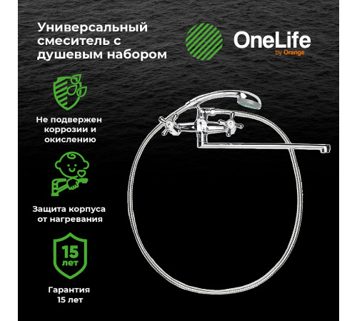 Смеситель для ванны Orange OneLife P03-211cr универсальный Хром