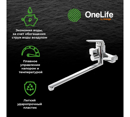 Смеситель для ванны Orange OneLife P02-218cr универсальный Хром