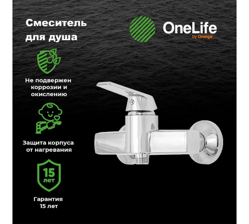 Смеситель для душа Orange OneLife P02-200cr Хром