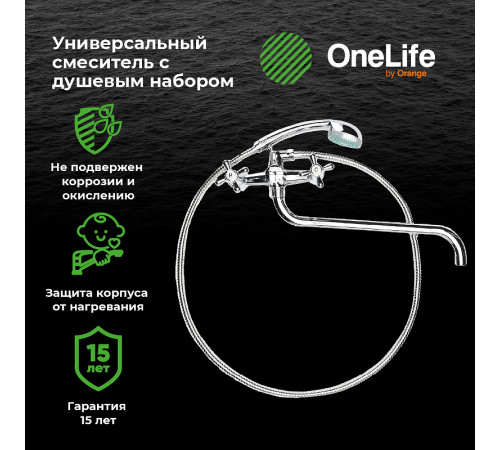 Смеситель для ванны Orange OneLife P03-221cr универсальный Хром