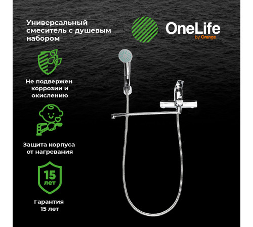 Смеситель для ванны Orange OneLife P02-218cr универсальный Хром