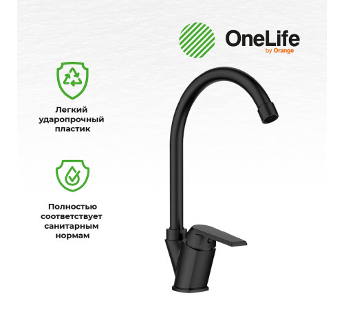 Смеситель для кухни Orange OneLife P02-000b Черный