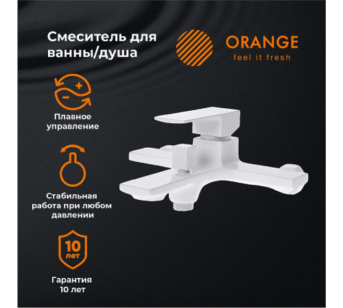 Смеситель для ванны Orange Lutz M04-100w Белый