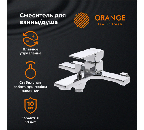 Смеситель для ванны Orange Lutz M04-100cr Хром