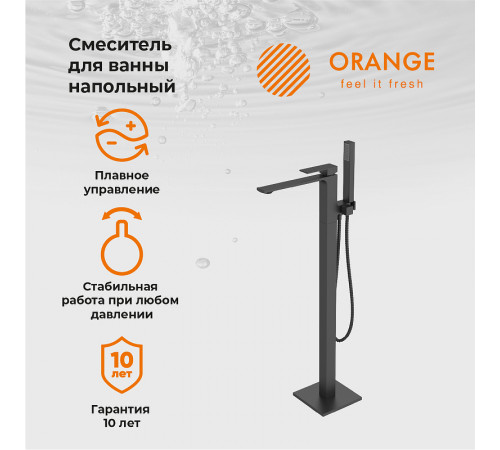 Смеситель для ванны Orange Lutz M04-336b Черный матовый