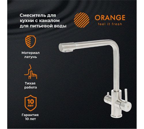 Смеситель для кухни Orange Steel M99-008ni Никель