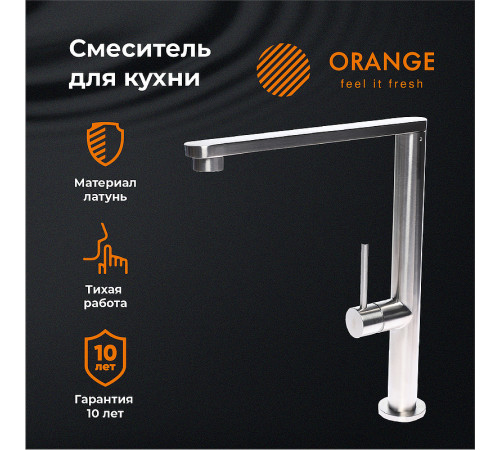 Смеситель для кухни Orange Steel M99-000ni Никель