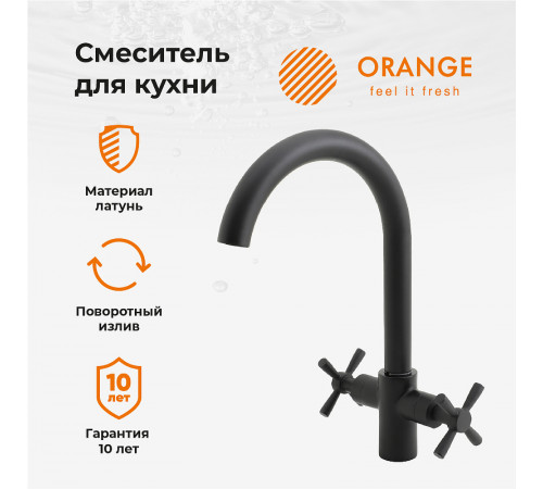 Смеситель для кухни Orange Mia M34-821B Черный матовый