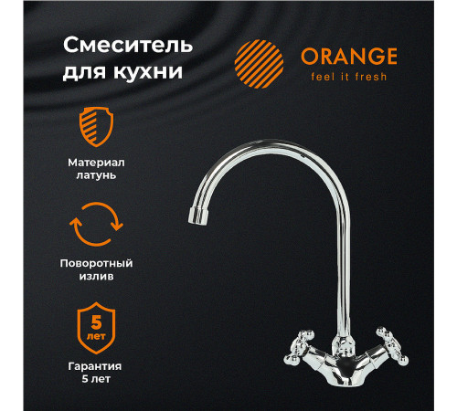 Смеситель для кухни Orange Classic Pro M72-000cr Хром