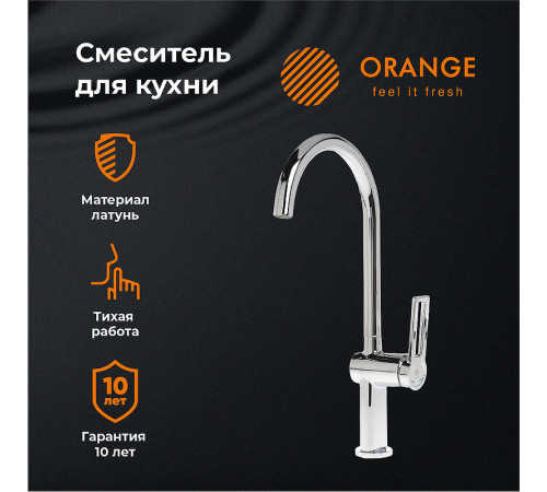 Смеситель для кухни Orange Splito M36-000cr Хром