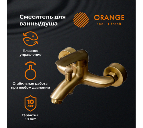 Смеситель для ванны Orange Alfi M18-100br Бронза