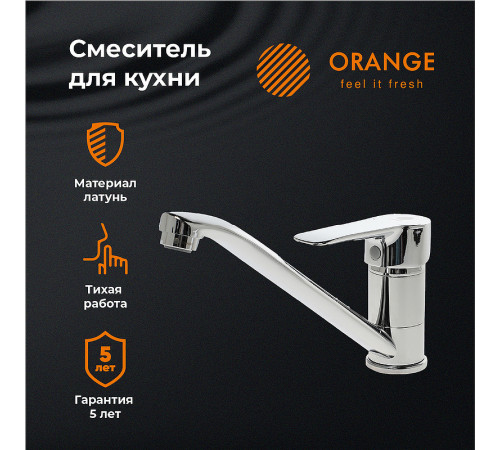 Смеситель для кухни Orange Boni M15-000cr Хром