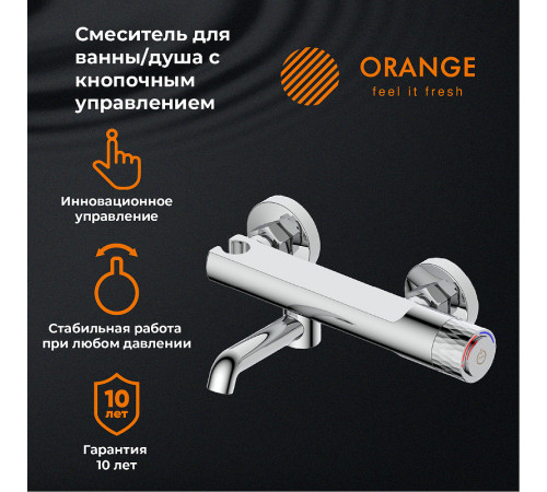 Смеситель для ванны Orange Pure M02-100cr Хром