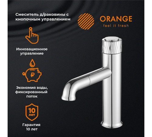 Смеситель для раковины Orange Pure M02-021cr Хром