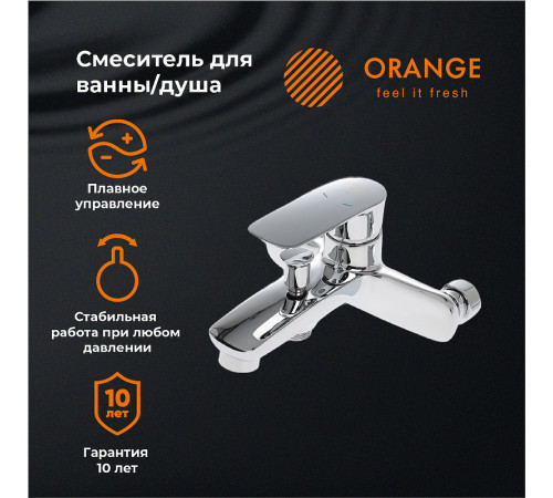 Смеситель для ванны Orange Mari M07-100cr Хром