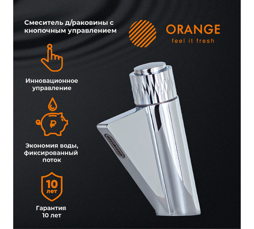 Смеситель для раковины Orange Push M01-921cr Хром