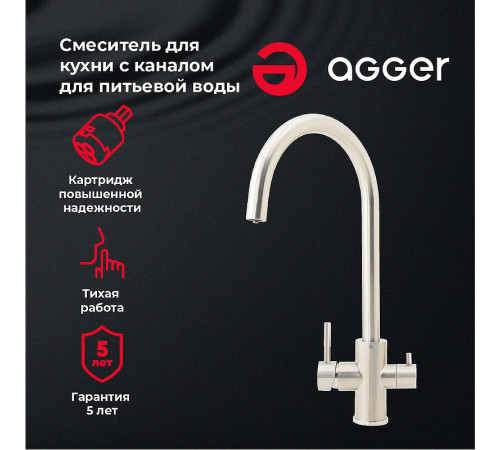 Смеситель для кухни Agger Zest A0700733 Никель