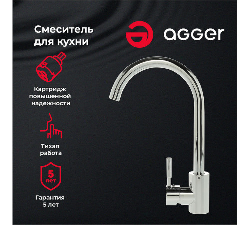 Смеситель для кухни Agger Zest A0701100 Хром