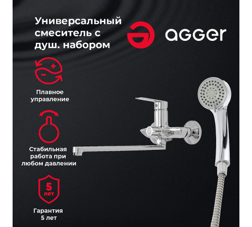 Смеситель для ванны Agger Clean A2421100 универсальный Хром