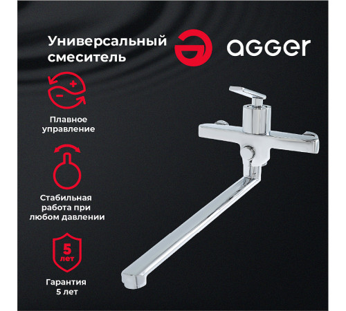 Смеситель для ванны Agger Beauty A2621100 универсальный Хром