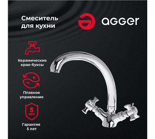 Смеситель для кухни Agger Retro-X A1700200 Хром