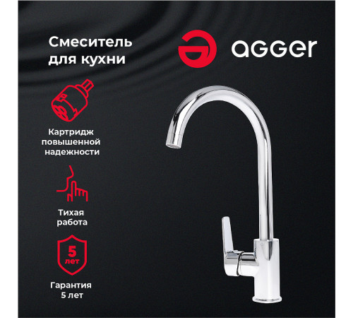 Смеситель для кухни Agger Splendid A0900100 Хром