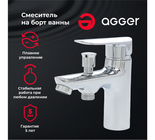 Смеситель на борт ванны Agger Splendid A0902500 Хром