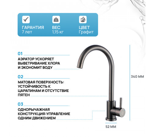 Смеситель для кухни Ростовская Мануфактура Сантехники SUS124PVD-017F Графит